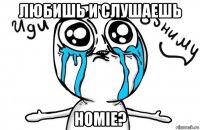 любишь и слушаешь HOMIE?