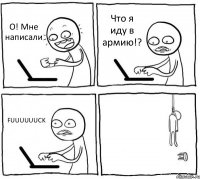 О! Мне написали Что я иду в армию!? FUUUUUUCK 