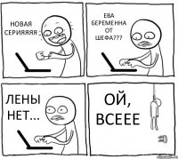 НОВАЯ СЕРИЯЯЯЯ ЕВА БЕРЕМЕННА ОТ ШЕФА??? ЛЕНЫ НЕТ... ОЙ, ВСЕЕЕ