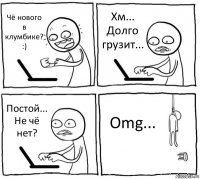 Чё нового в клумбике? :) Хм... Долго грузит... Постой... Не чё нет? Omg...