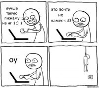 лучше такую пижаму на нг :) :) :) это почти не намеек :D оу 