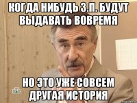 Когда нибудь з.п. будут выдавать вовремя Но это уже совсем другая история