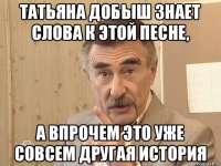 Татьяна Добыш знает слова к этой песне, а впрочем это уже совсем другая история