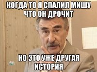 когда то я спалил мишу что он дрочит но это уже другая история