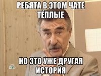 ребята в этом чате тёплые но это уже другая история