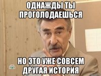 однажды ты проголодаешься но это уже совсем другая история