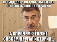 вообще, для этого мы собираемся открывать свою типографию а впрочем, это уже совсем другая история...