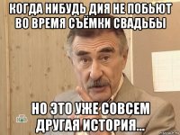 когда нибудь дия не побьют во время съёмки свадьбы но это уже совсем другая история...