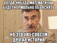 когда-нибудь математичка будет нормально объяснять но это уже совсем другая история