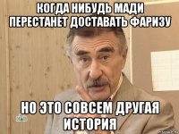 когда нибудь мади перестанет доставать фаризу но это совсем другая история