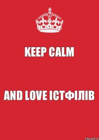 Keep Calm and love істфілів