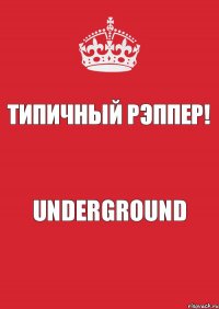 типичный рэппер! UNDERGROUND