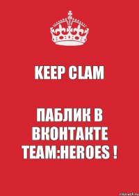 Keep clam Паблик в Вконтакте Team:HEROES !