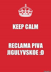 Keep calm Reclama piva jigulyvskoe :D