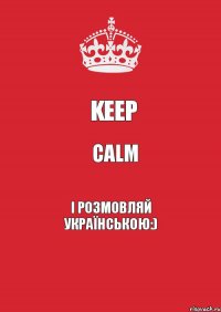 KEEP CALM і розмовляй українською:)