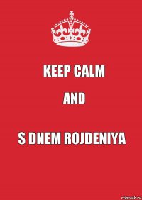 Keep calm and s dnem rojdeniya