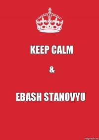 Keep calm & Ebash stanovyu