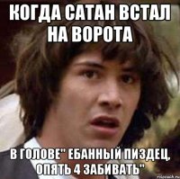 Когда сатан встал на ворота в голове" ебанный пиздец, опять 4 забивать"