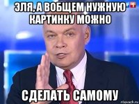 эля, а вобщем нужную картинку можно сделать самому