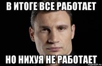 в итоге все работает но нихуя не работает