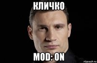 кличко mod: on