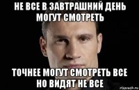 не все в завтрашний день могут смотреть точнее могут смотреть все но видят не все