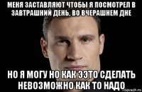 меня заставляют чтобы я посмотрел в завтрашний день, во вчерашнем дне но я могу но как ээто сделать невозможно как то надо