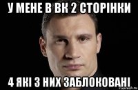 у мене в вк 2 сторінки 4 які з них заблоковані