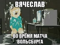 Вячеслав во время матча Вольсбурга