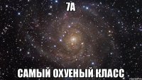 7а самый охуеный класс