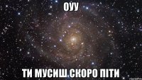 Оуу Ти мусиш скоро піти