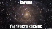 Карина ты просто космос