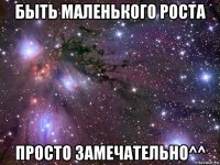 быть маленького роста просто замечательно^^