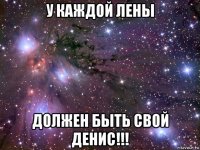 у каждой лены должен быть свой денис!!!