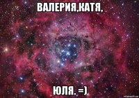 валерия,катя, юля. =)