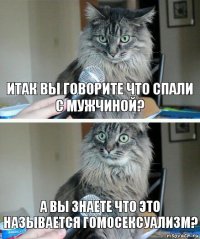 Итак вы говорите что спали с мужчиной? а вы знаете что это называется гомосексуализм?