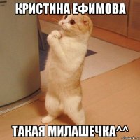 кристина ефимова такая милашечка^^