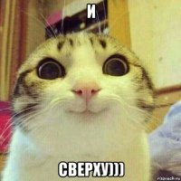 и сверху)))