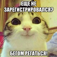 еще не зарегистрировался? бегом регаться!