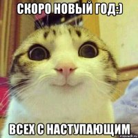 скоро новый год:) всех с наступающим