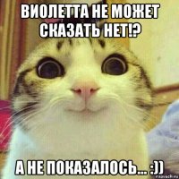 виолетта не может сказать нет!? а не показалось... :))