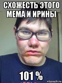 схожесть этого мема и ирины 101 %