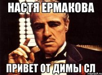 Настя Ермакова пРИвет от Димы СЛ