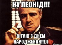 ну Леонід!!! Вітаю з днем народження!!!))