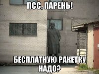 псс, парень! бесплатную ракетку надо?