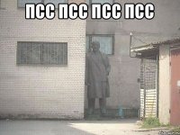 ПСС ПСС ПСС ПСС 