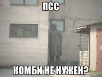 Псс Комби не нужен?