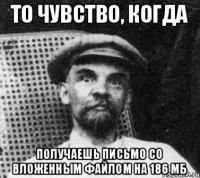 То чувство, когда получаешь письмо со вложенным файлом на 186 Мб