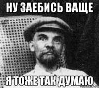 Ну заебись ваще я тоже так думаю