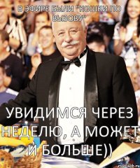 в эфире были "кошки по вызову" увидимся через неделю, а может и больше))